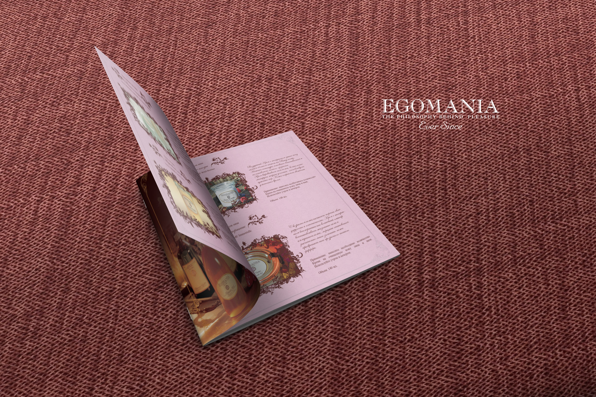 Рекламный каталог «EGOMANIA» (страницы)