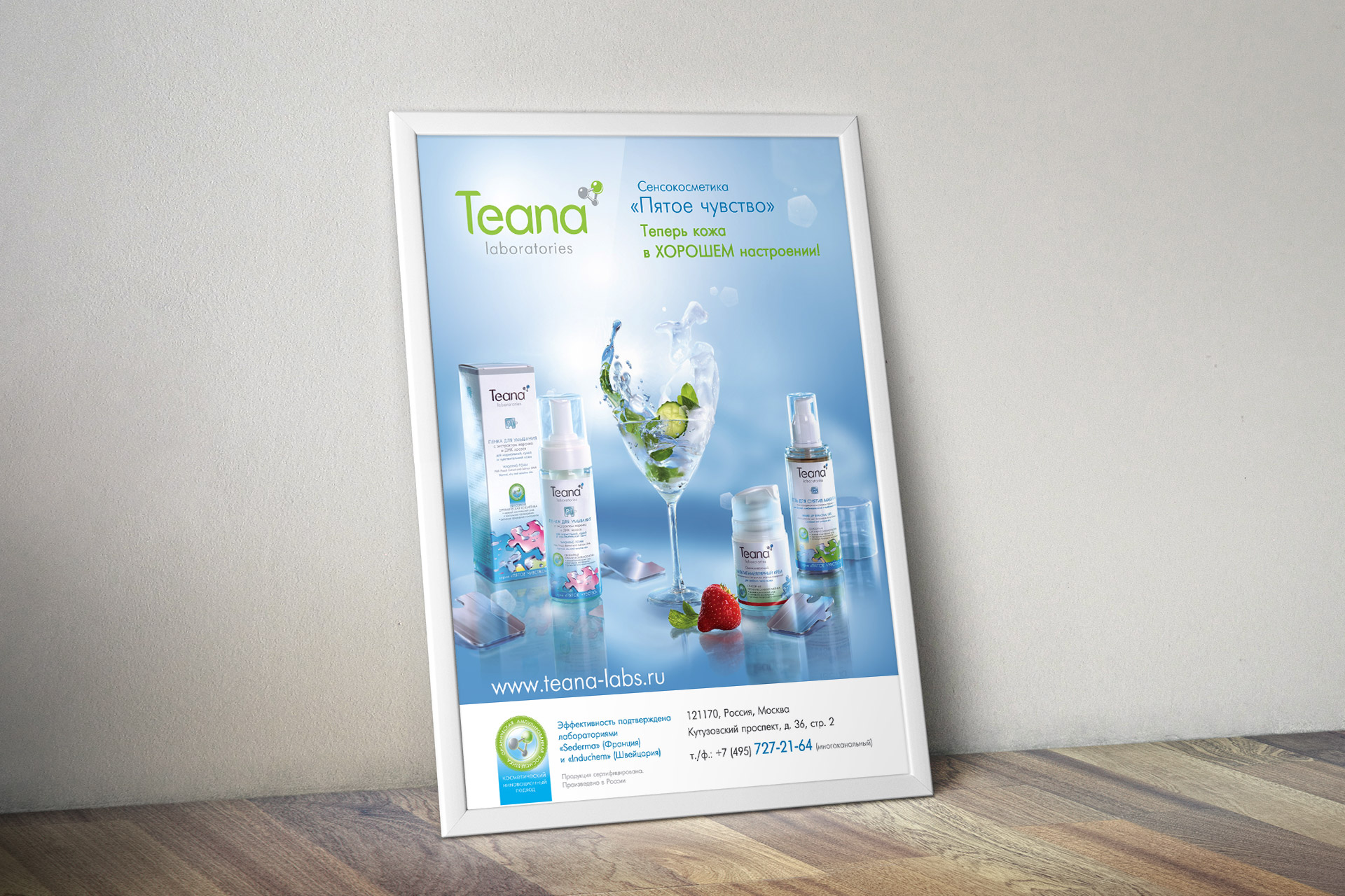 Постер А3 «Теана»